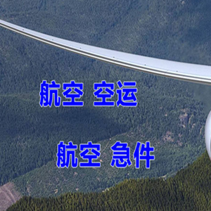 塔城空运快递-选东方航空和上海航空